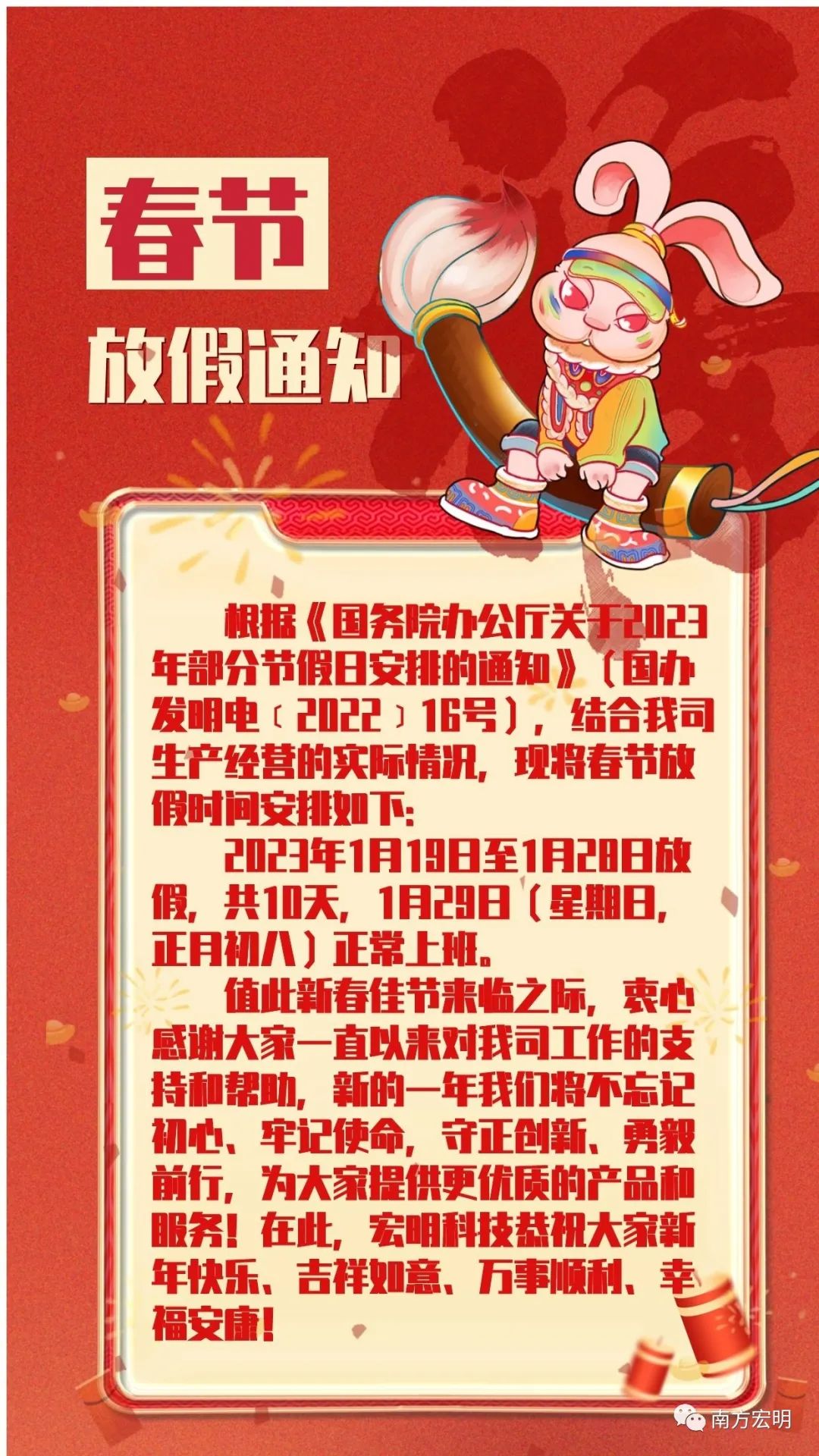 春節放假 通知.jpg