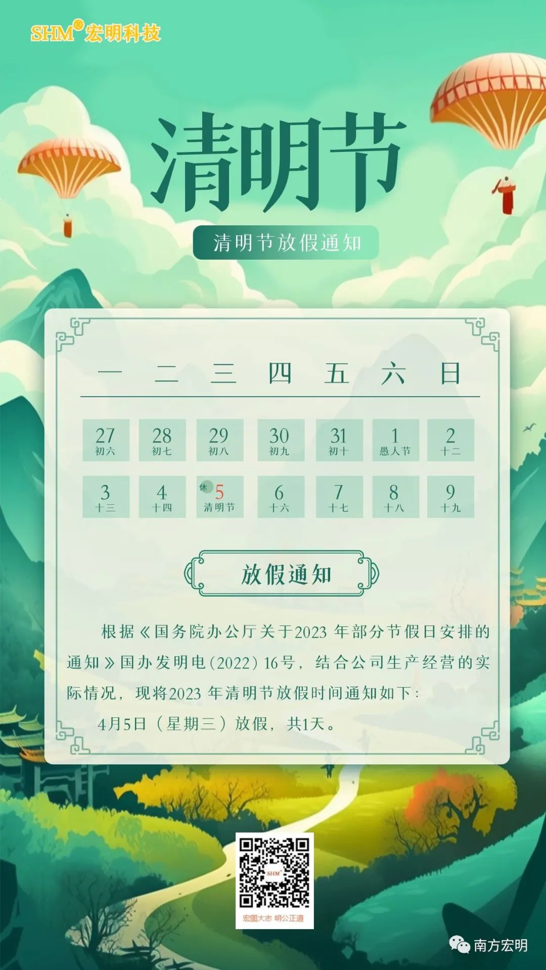2023清明節放假通知2.jpg
