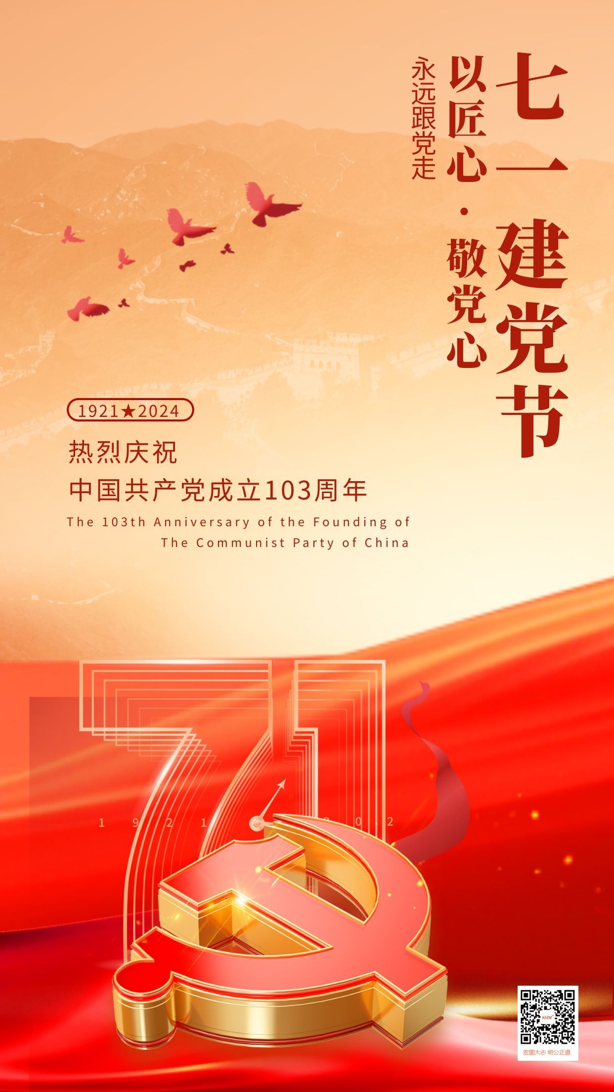 20240701建黨節.jpg