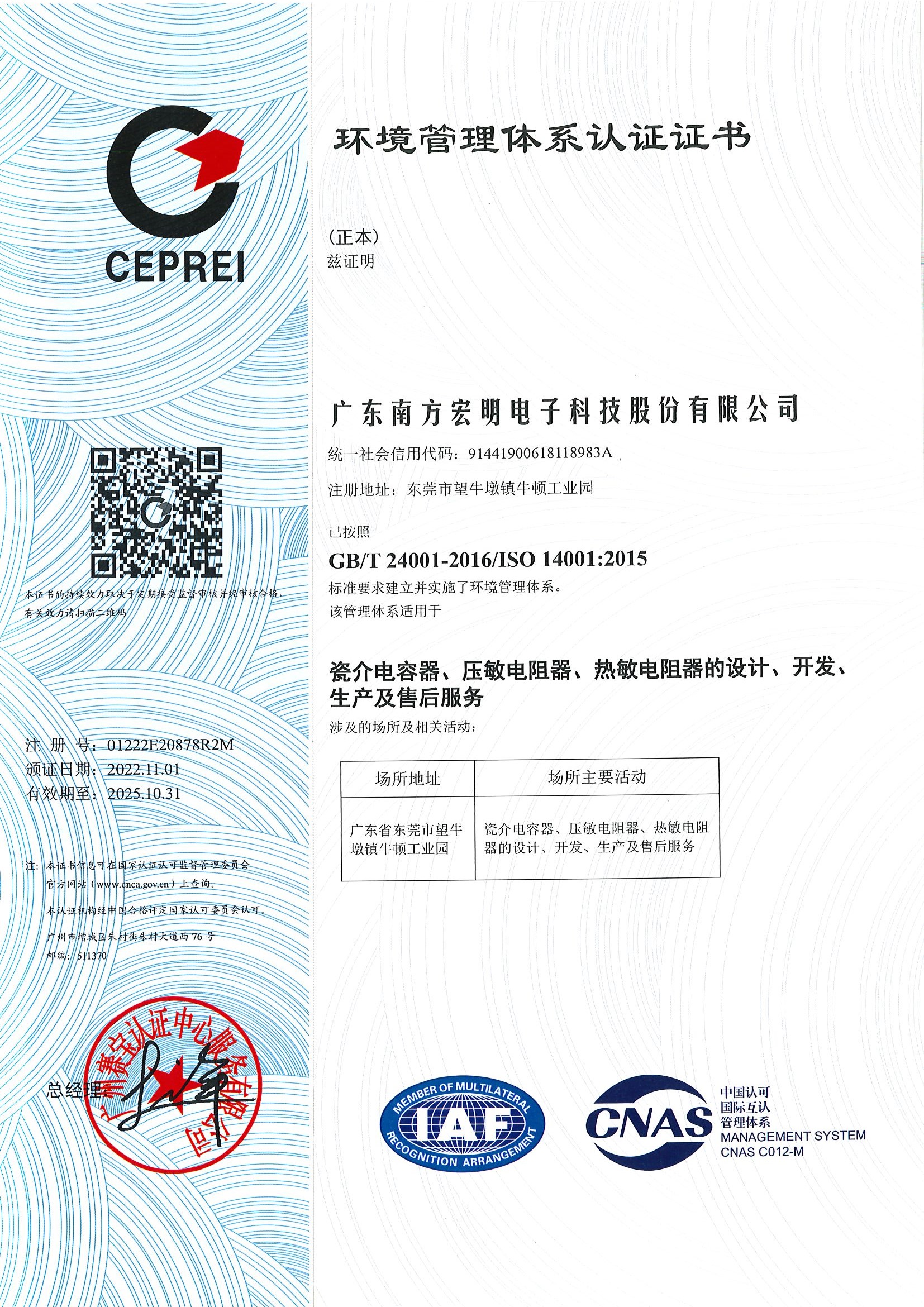 環境管理體系_中文.jpg