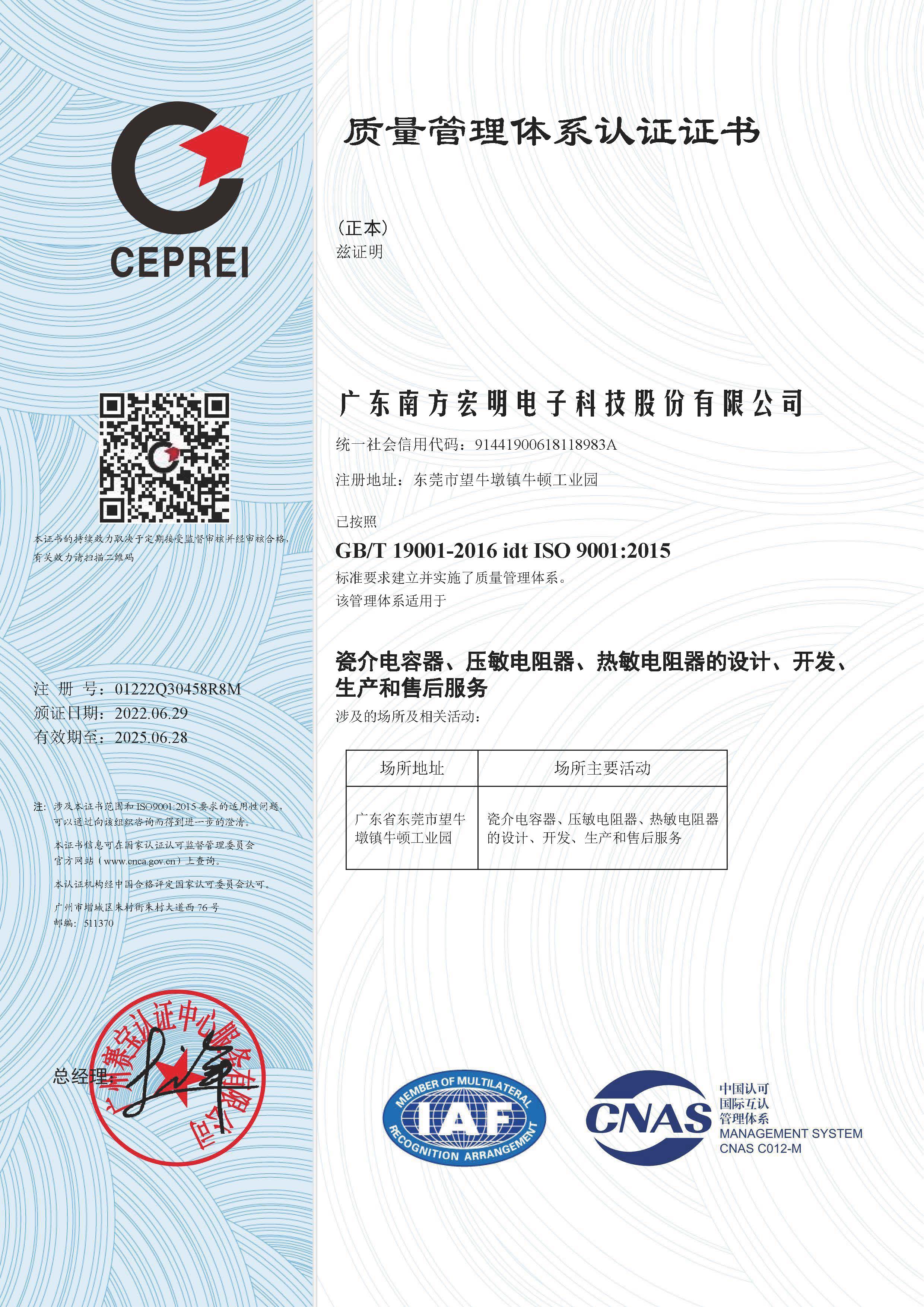 1.1質量體系認證_中文.jpg