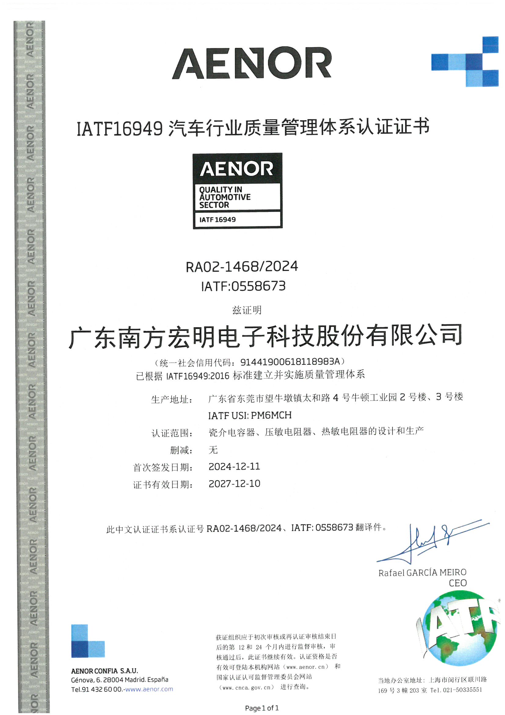 4.1 車規16949認證_中文.jpg